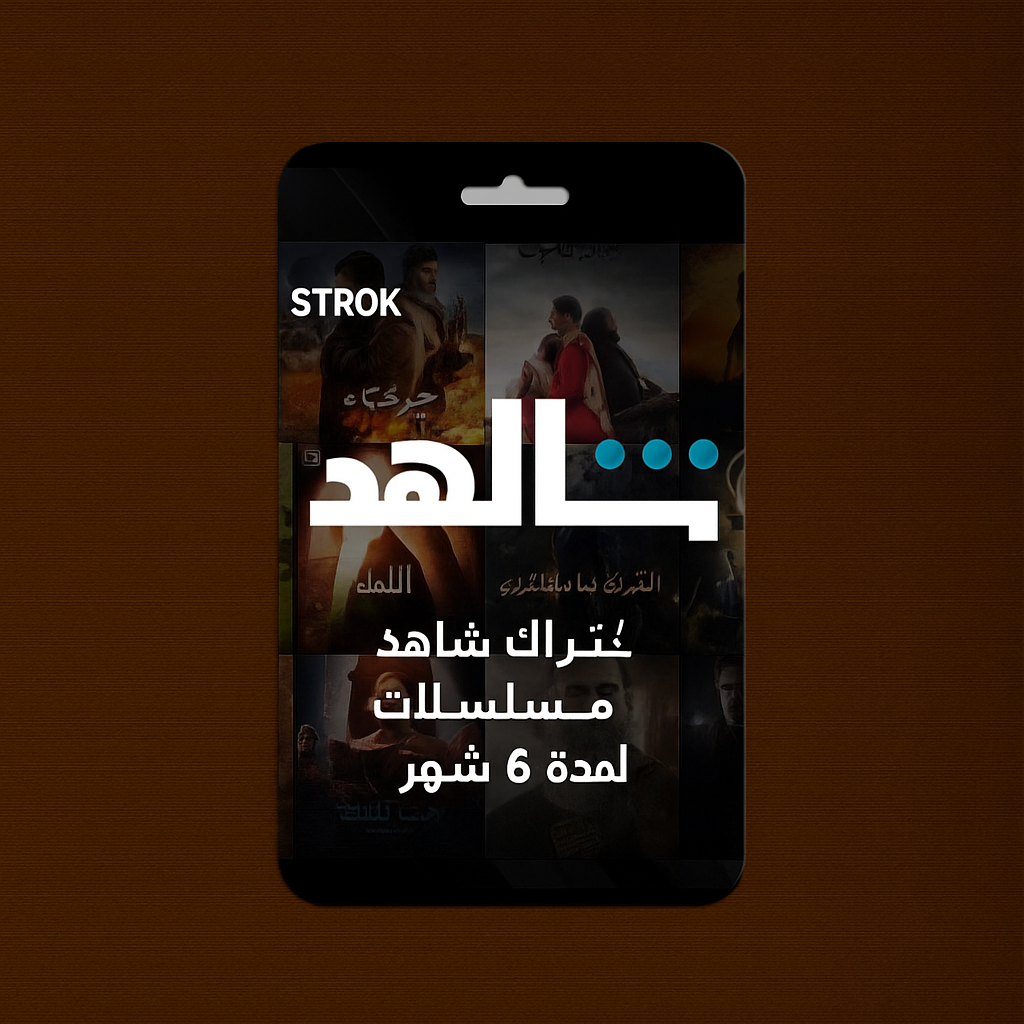 اشتراك شاهد VIP لمدة 6 شهور