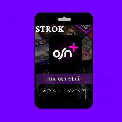 اشتراك osn لمدة سنة ملف خاص ضمان ذهبي
