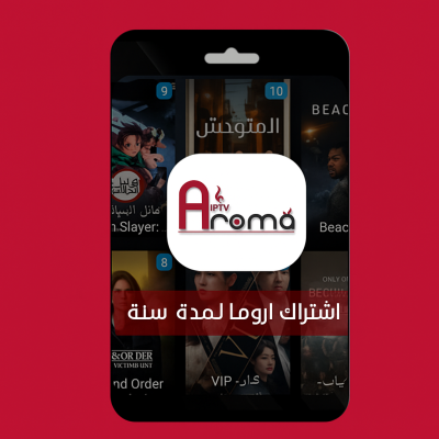 اشتراك اروما لمدة 15 شهر ضمان ذهبي